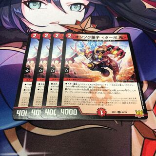 Onsoku Doji ＜Turbo. Oni>