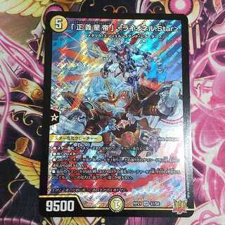 1 "Justice Star Emperor" ＜Lionel.Star