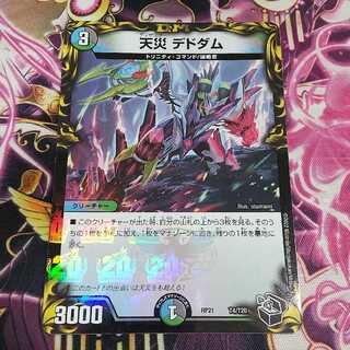 Natural Disaster Dedom (20th Black Treasure) 1 piece