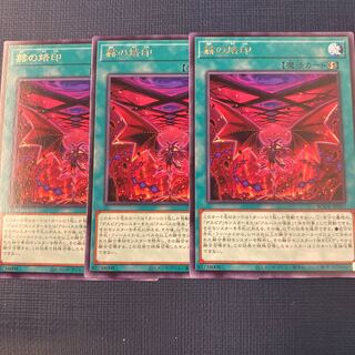 Branded in Red 3 sheets