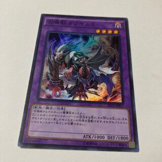 Invoked Caliga Super Rare