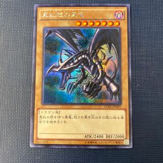 真紅眼の黒竜 シークレットレア