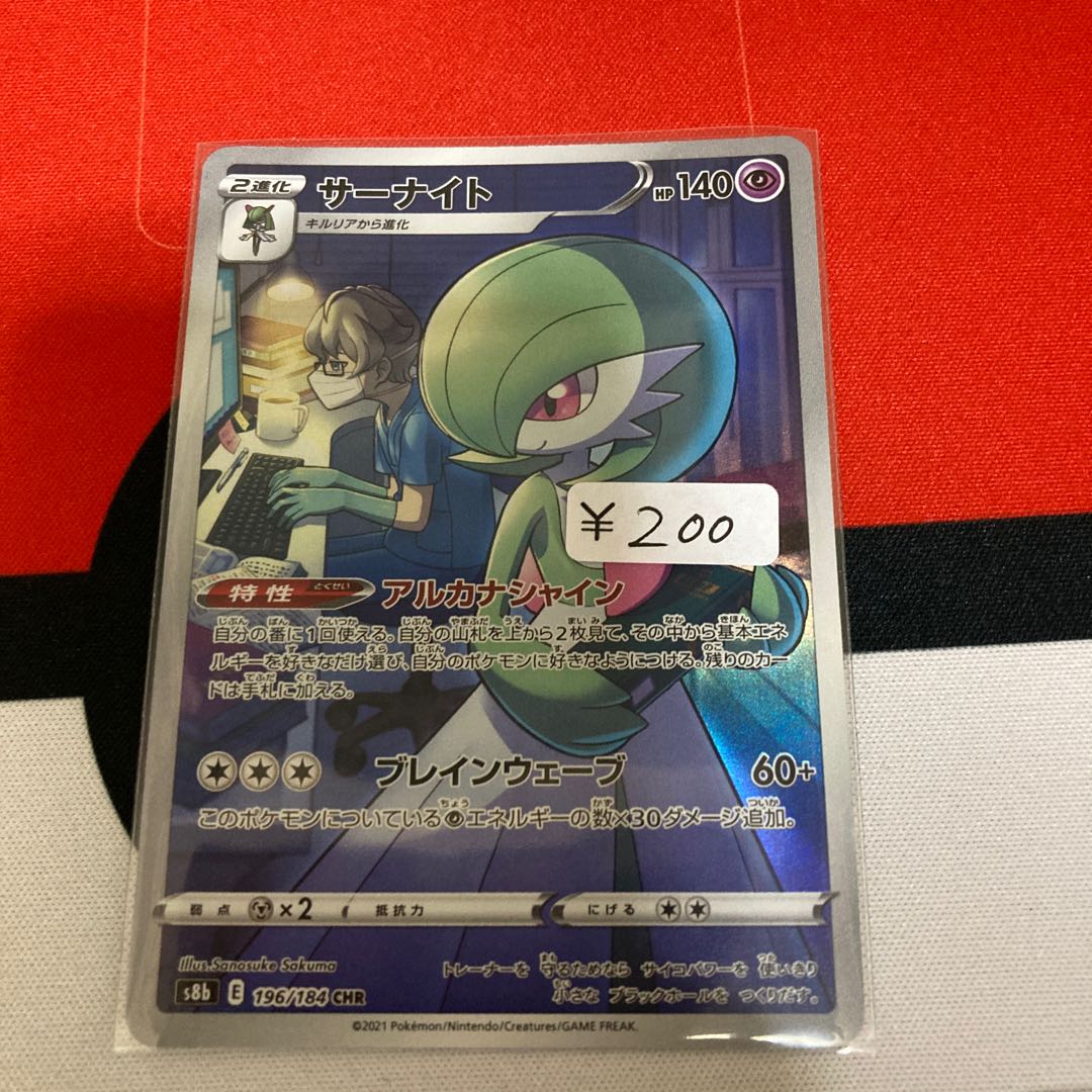 Gardevoir CHR 1 piece
