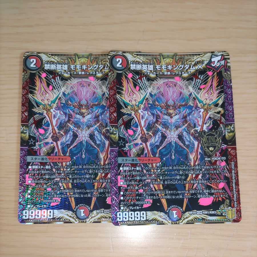 Forbidden Hero Momo Kingdom X