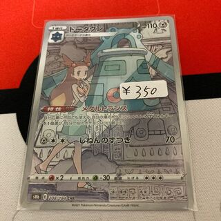 Bronzong CHR 1 piece