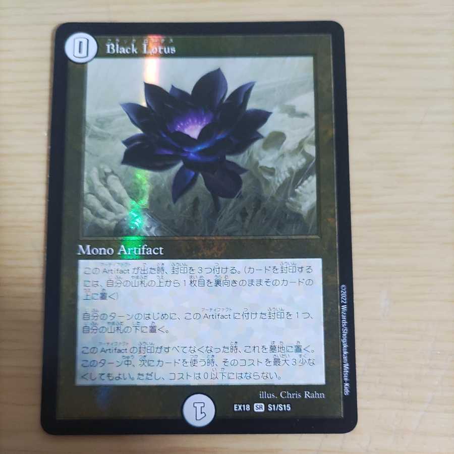 Black Lotus