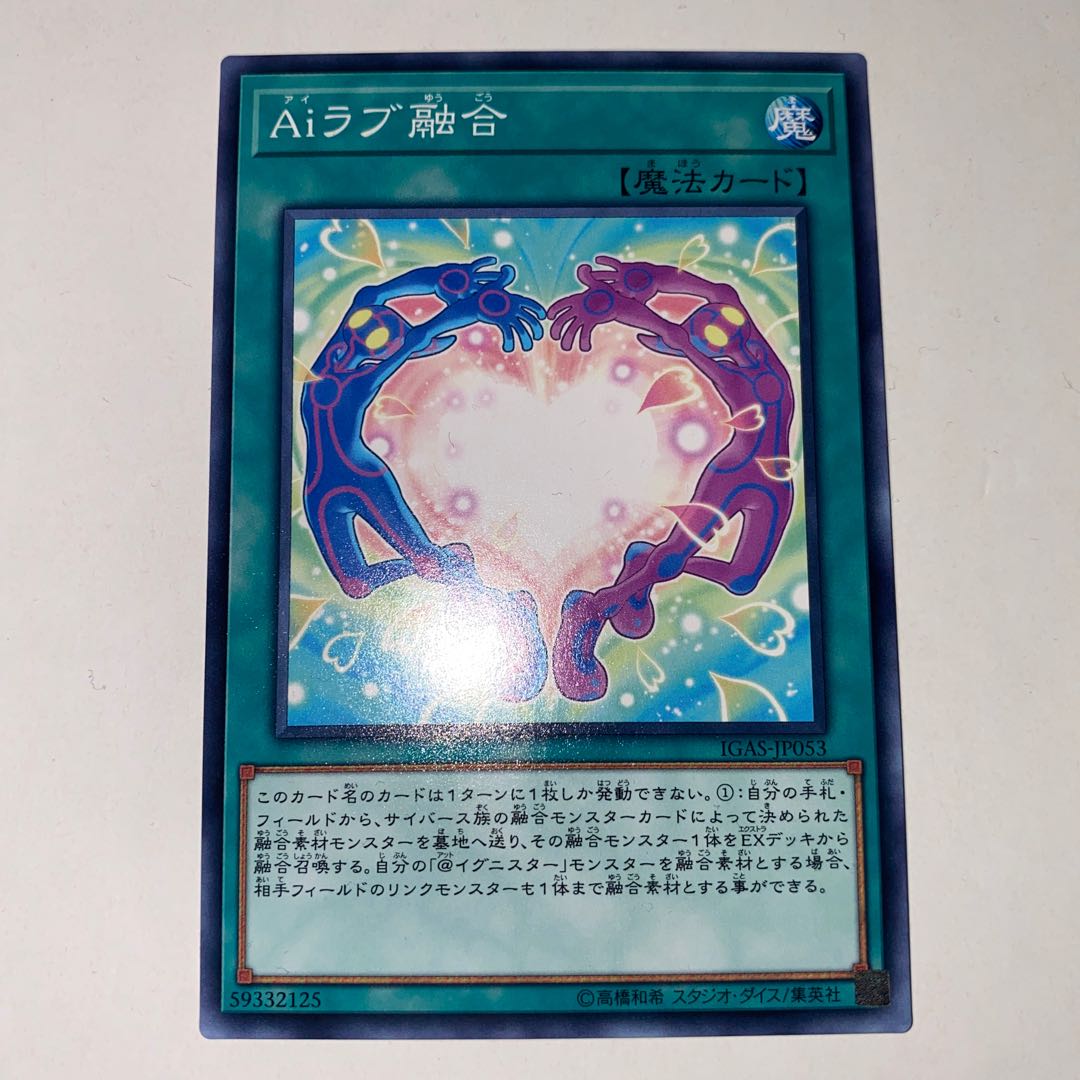 A.I. Love Fusion Normal JP053
