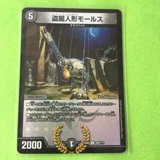 盗掘人形モールス 謎のブラックボックスパック