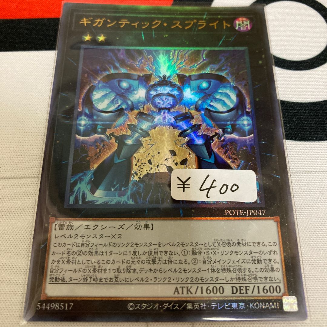 Gigantic Sprite Ultimate Rare 1 copy