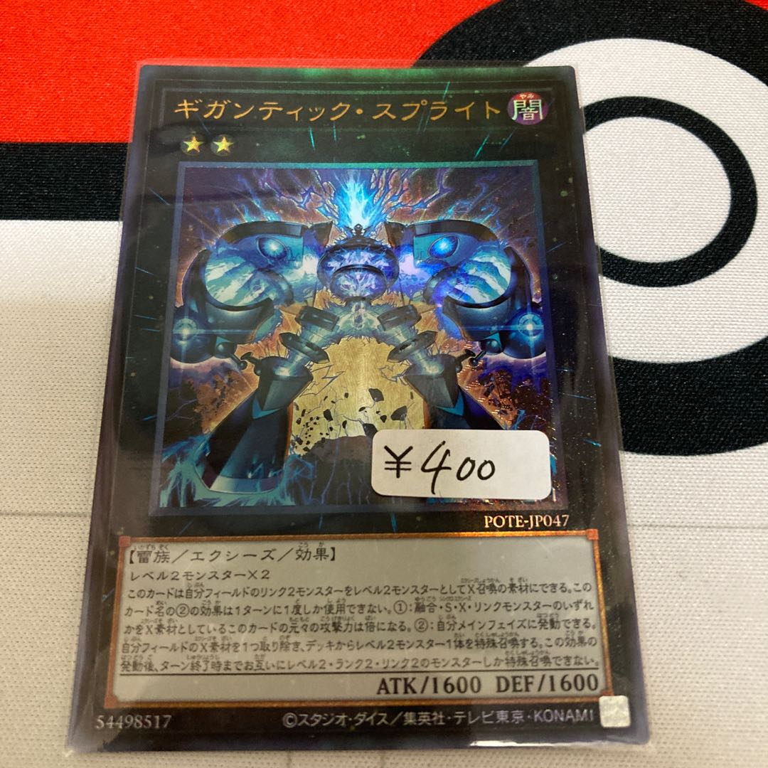 Gigantic Sprite Ultimate Rare 1 copy