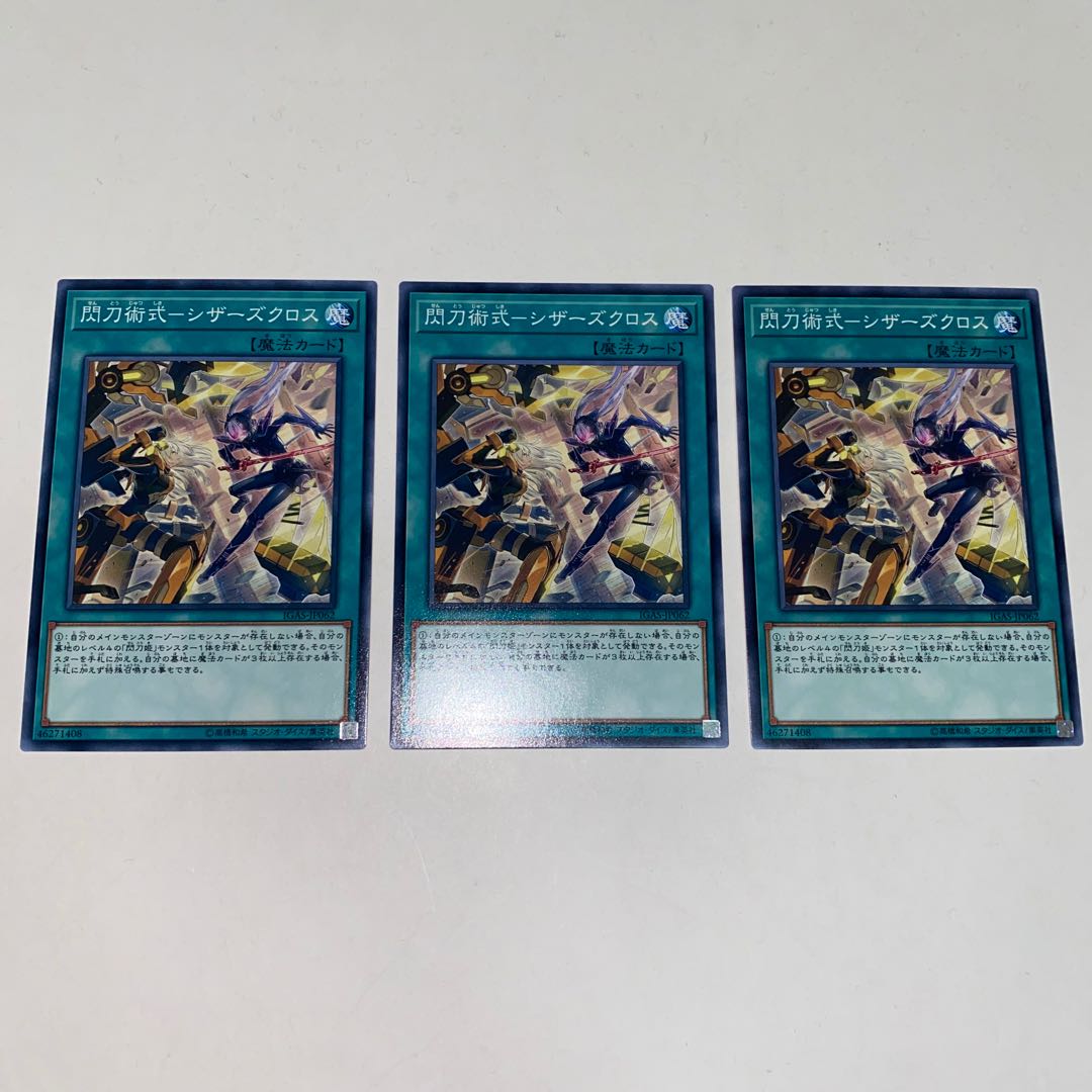 Senkou jutsu-shiki - scissors cloth, normal JP062