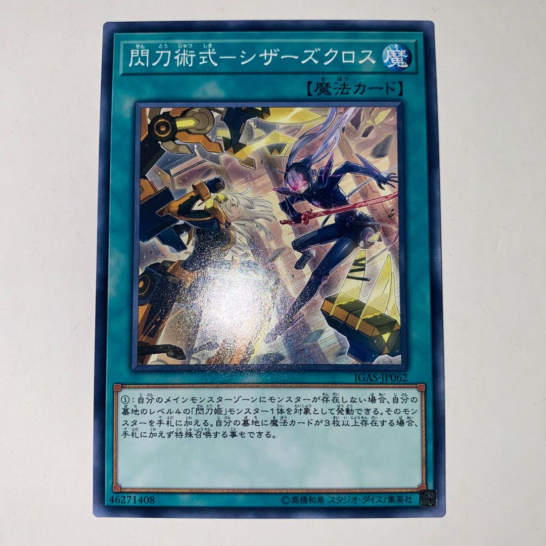 Senkou jutsu-shiki - scissors cloth, normal JP062