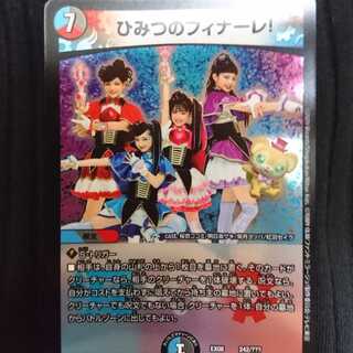 ひみつのフィナーレ