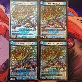 ネ申・マニフェスト