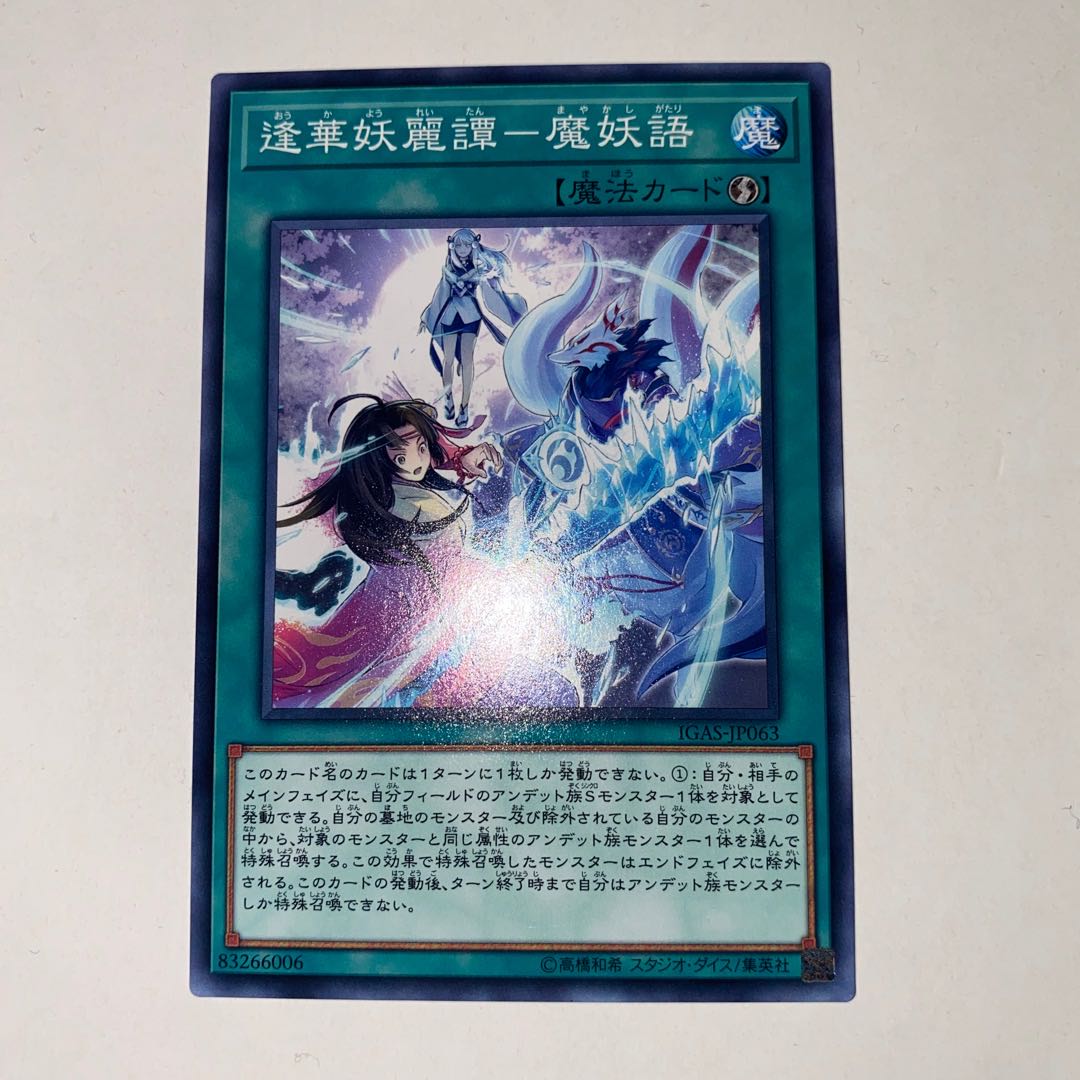 Ai Hua Yoryo Tan - Ma Yoku Tale