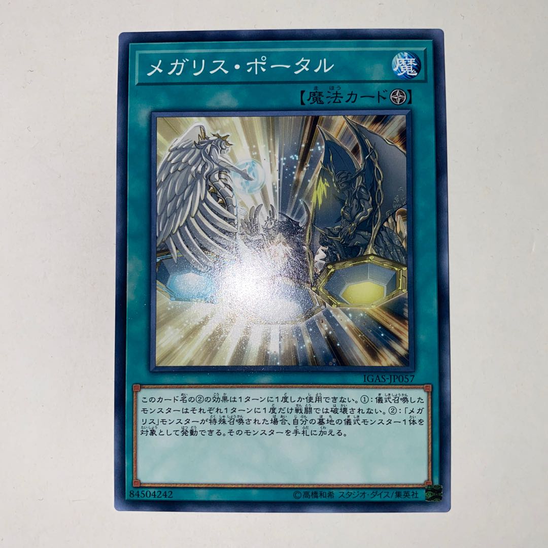 Megalith Portal Normal JP057