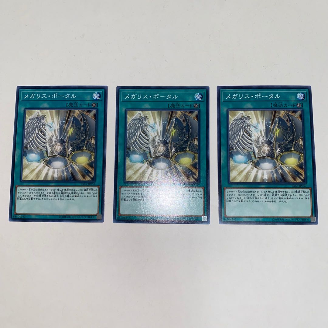 メガリス・ポータル ノーマル JP057