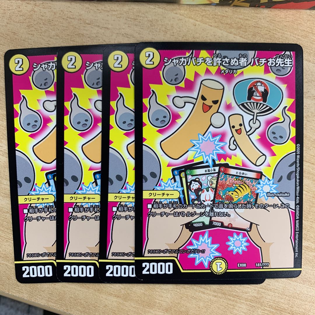 シャカパチを許さぬ者