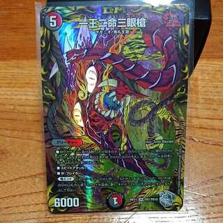 One king, two lives, three eyes