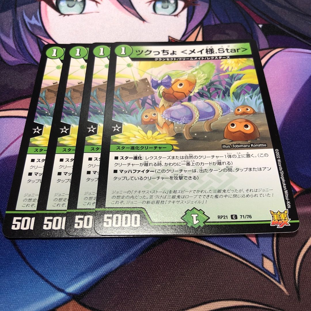 ツクっちょ ＜メイ様.Star＞