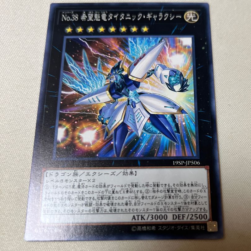 Number 38: Hope Harbinger Dragon Titanic Galaxy Normal