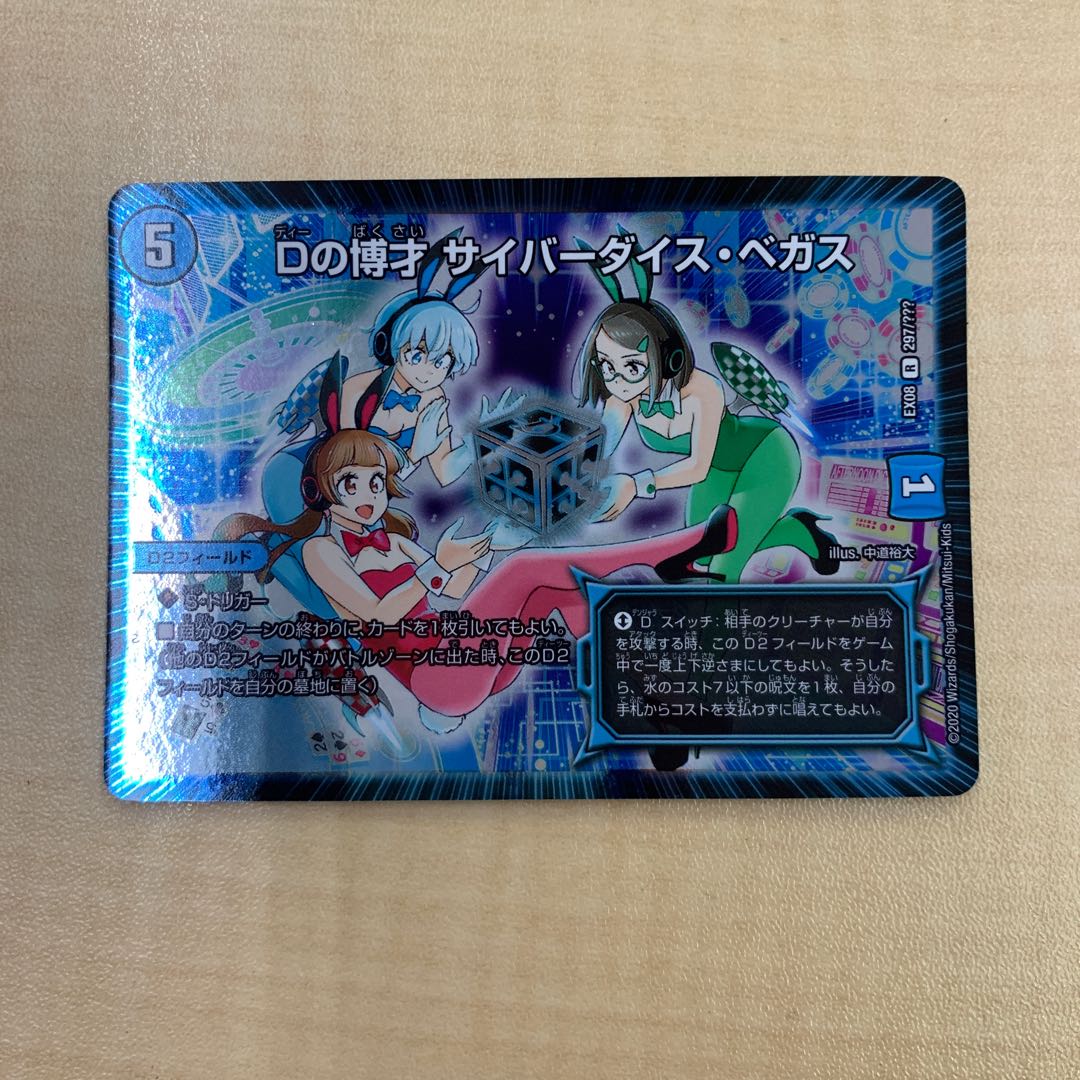 Dの博才 サイバーダイスベガス ホイル