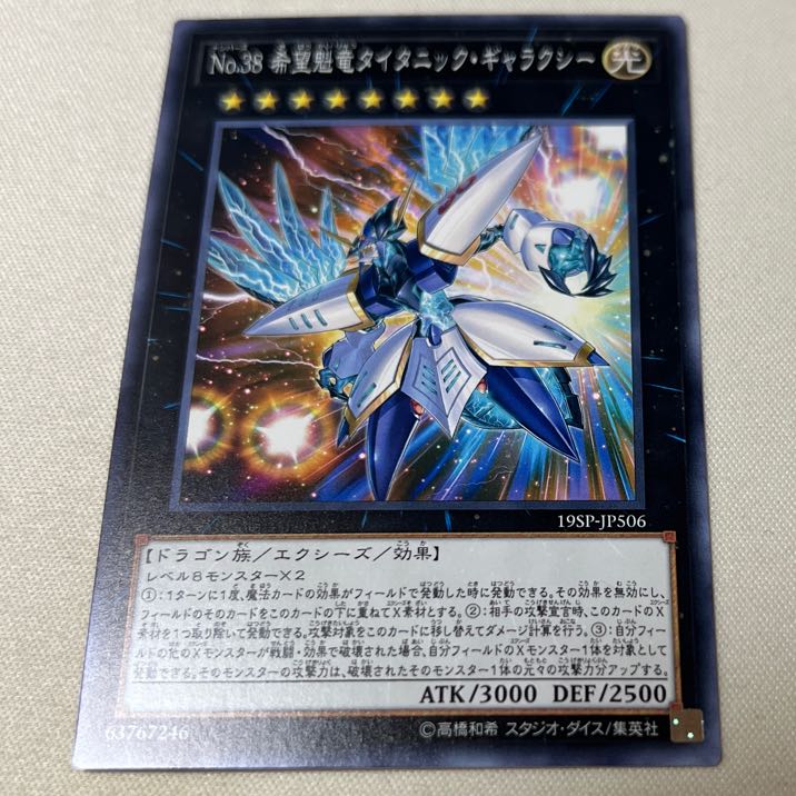 Number 38: Hope Harbinger Dragon Titanic Galaxy Normal