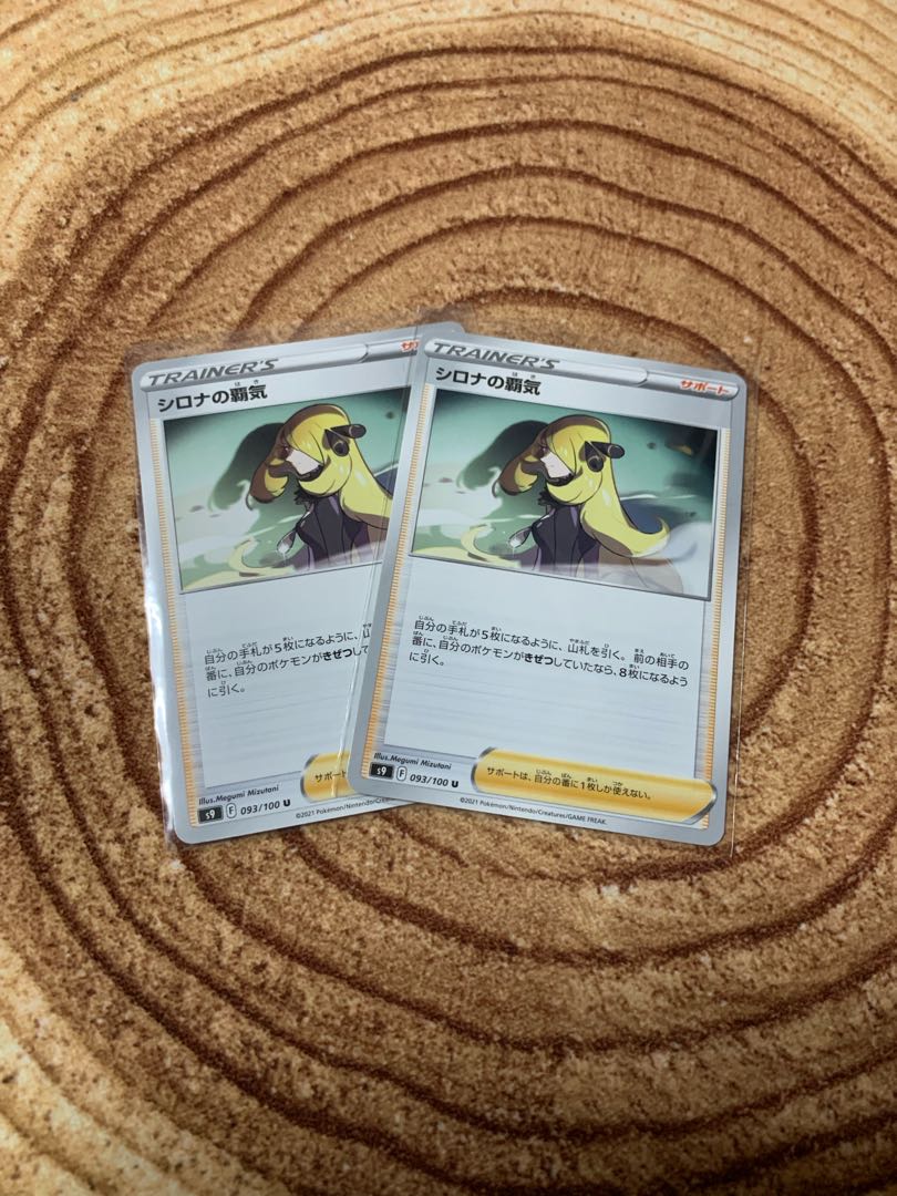 Dande (R spec.) High spirits of Cynthia, set of 2 of each type