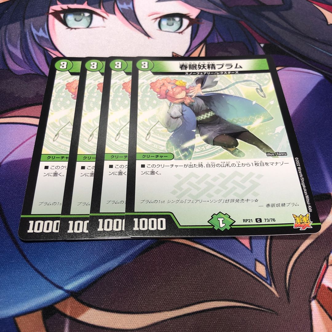 春眠妖精プラム