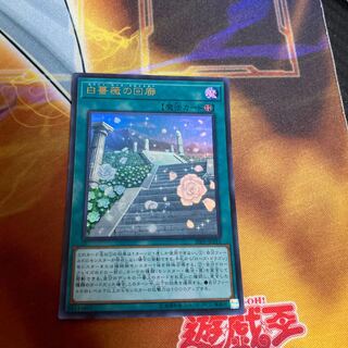 White Rose Cloister Ultra Rare