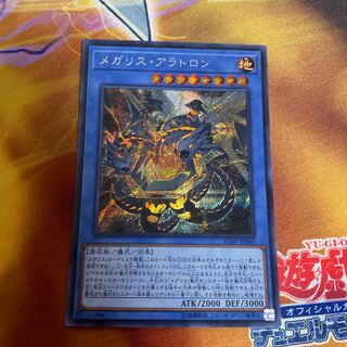Megalith Aratron Secret Rare
