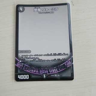 堕魔ヴォーミラ