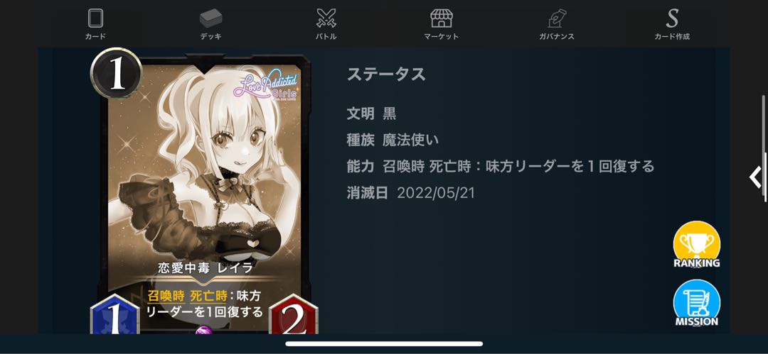 【レプリカ5/21】恋愛中毒 レイラ