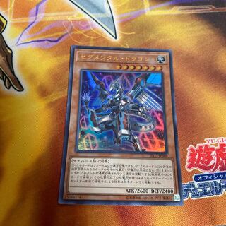 Segmental Dragon Ultra Rare