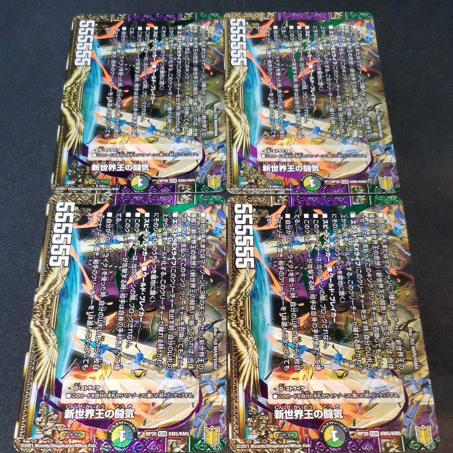 Fighting chi of the New World King|Volzeos-Balamord (bottom) 4 cards