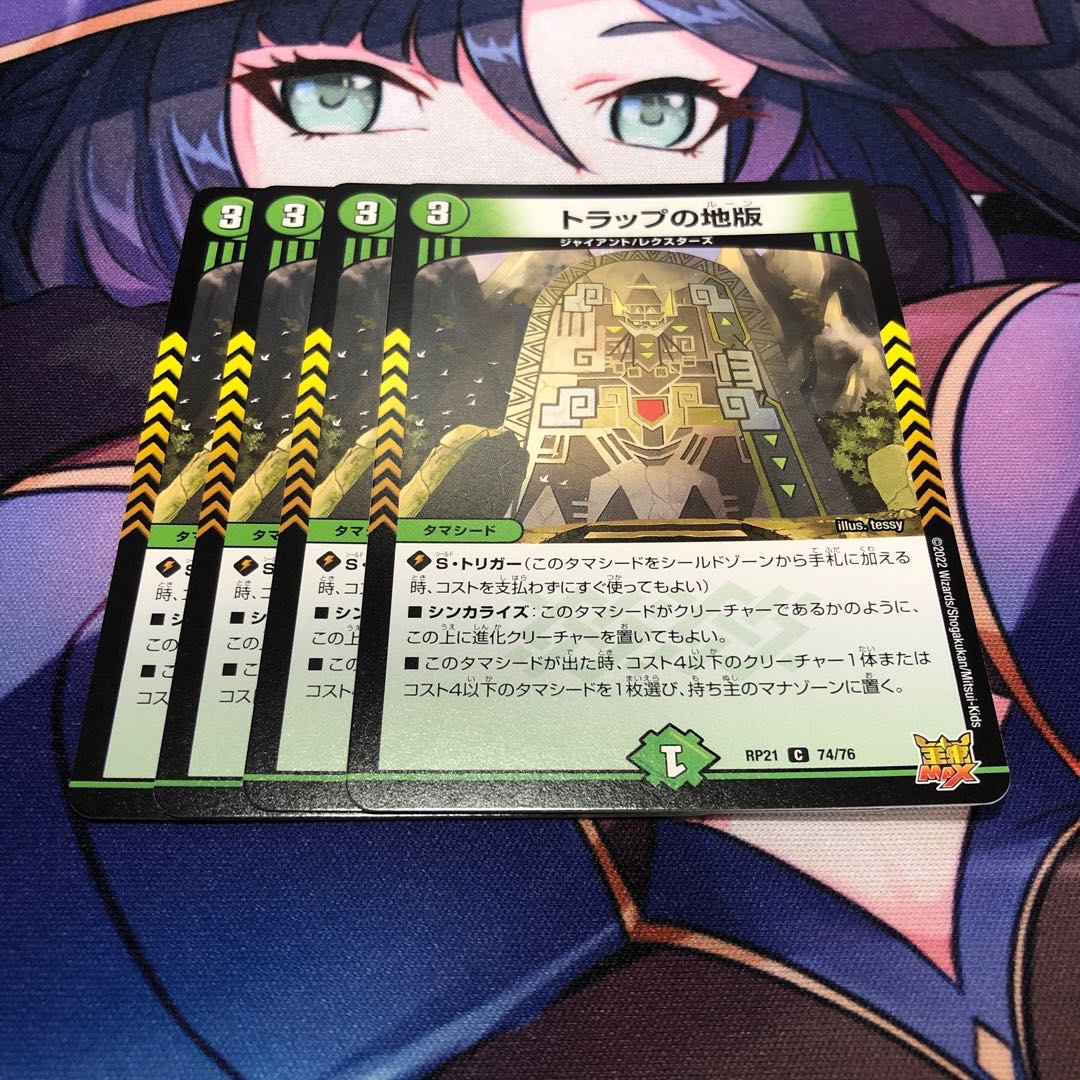 The land version of the trap