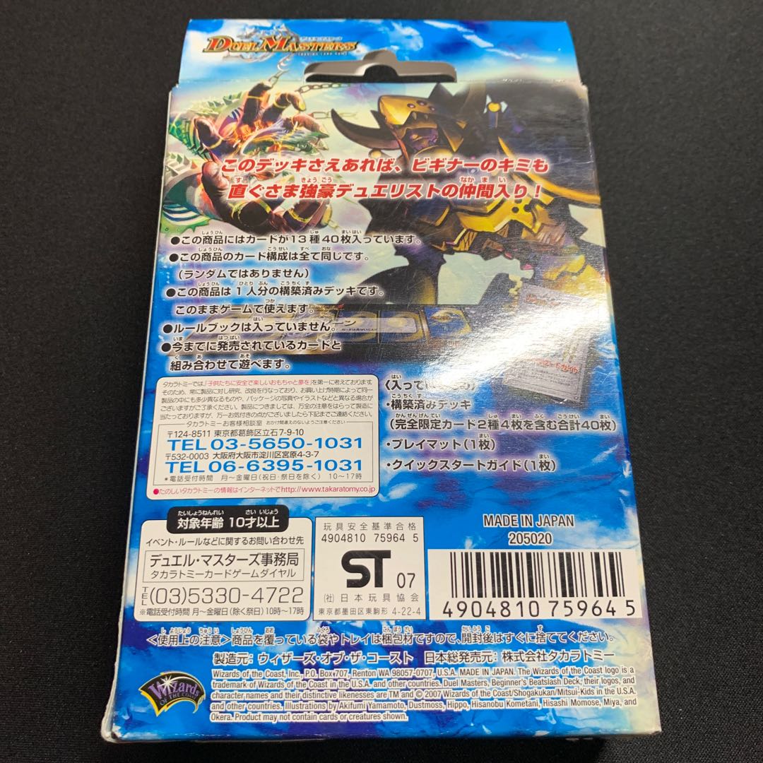 ビギナーズ・ビーストラッシュ・デッキ