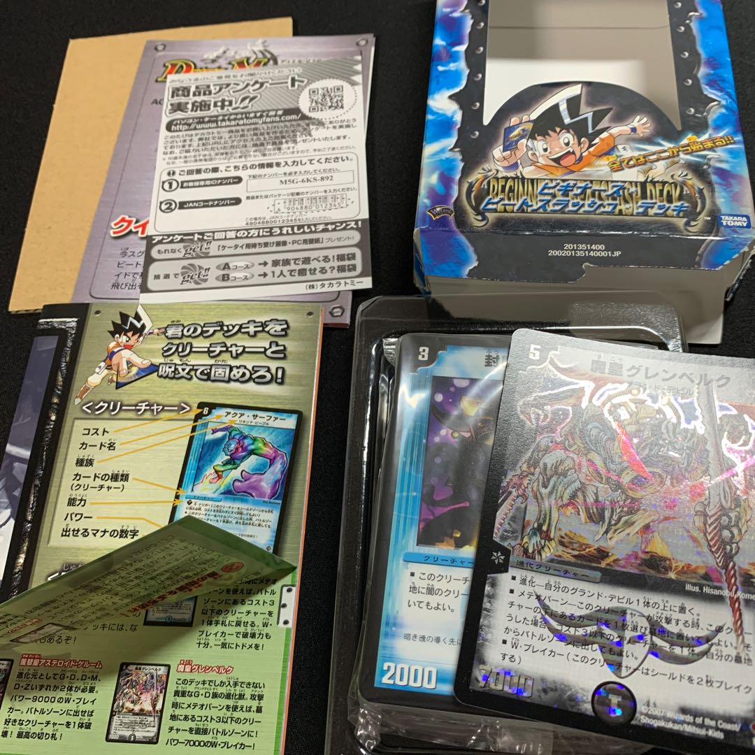 ビギナーズ・ビーストラッシュ・デッキ