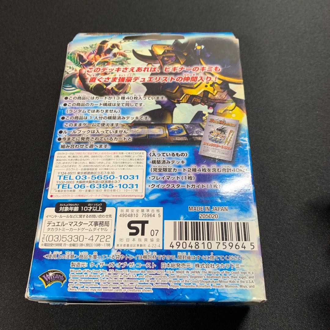 ビギナーズ・ビーストラッシュ・デッキ