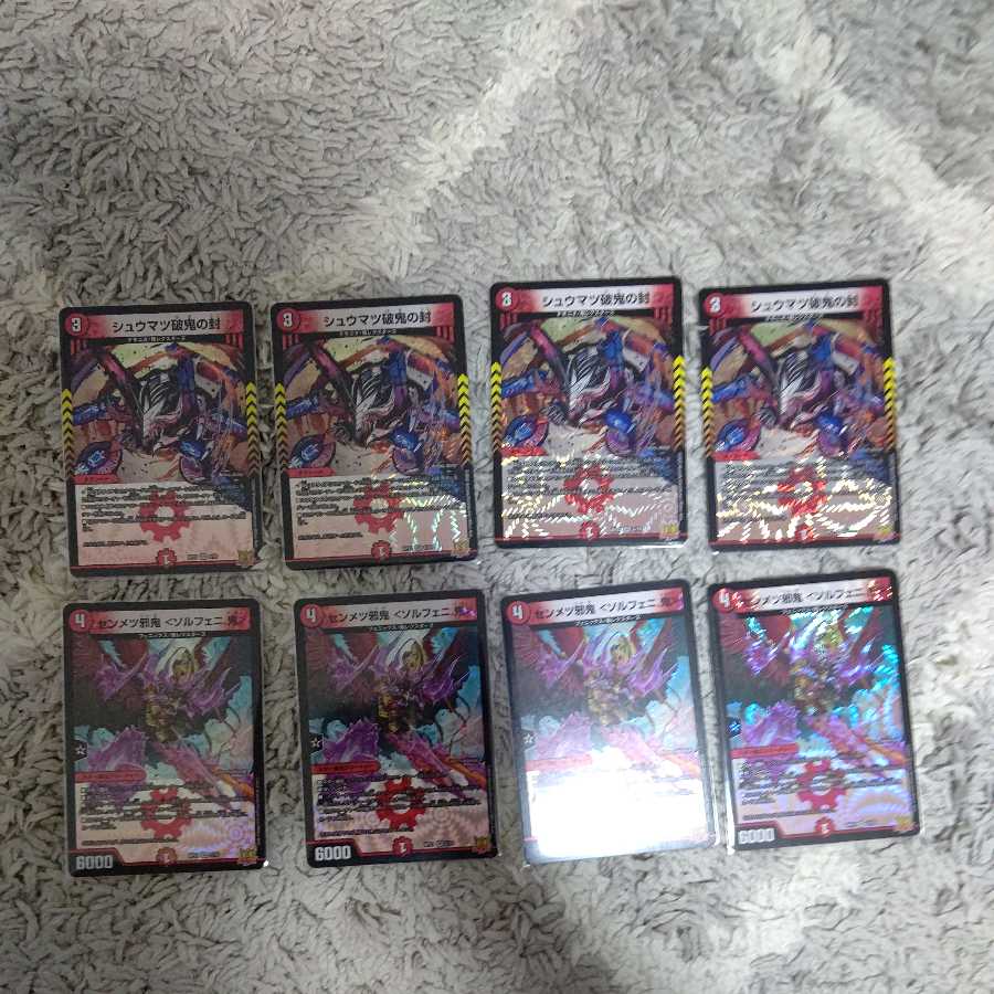 Shumatsu break demon seal, Semmetsu evil demon