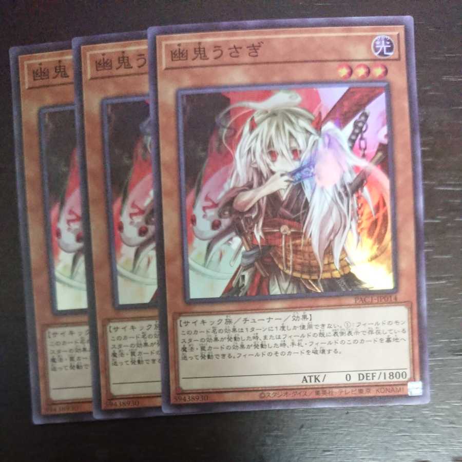 Ghost Ogre & Snow Rabbit × 3 Super