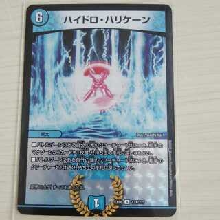 ハイドロハリケーン