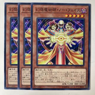 幻想魔術師・ノー・フェイス　☆7058