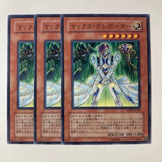 マックス・テレポーター　☆7062