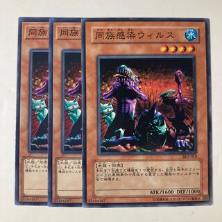 同族感染ウィルス　☆7067