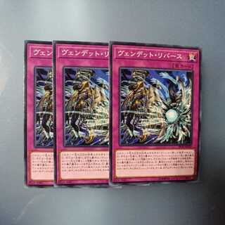 ヴェンデット・リバース ノーマル　☆