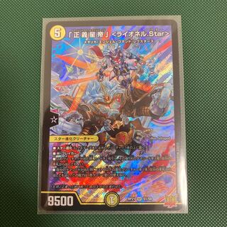 Star" Lionel Star, SR