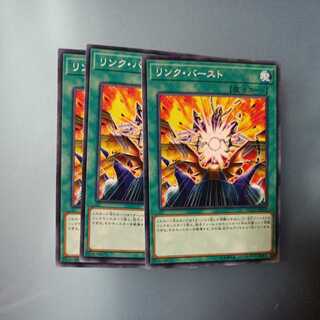 リンク・バースト ノーマル　☆