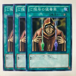 ご隠居の猛毒薬　☆7079