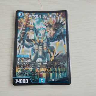 夢の変形　デュエランド